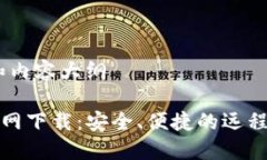 思考、关键词和内容大纲TP远程软件官网下载：安