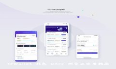TPWallet 钱包 DApp 浏览器使用指南