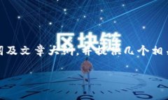 在此基础上，我可以为您设计一个、关键词及文