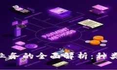 区块链资产结算业务的全面解析：种类、优势与