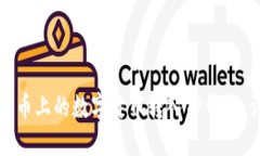 如何将火币上的数字货币转入TP钱包：详细指南