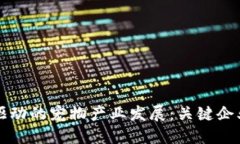 区块链技术驱动的宠物产业发展：关键企业与市