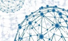 区块链网络结构的优势分析：探索其在现代技术