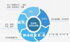 思考及相关关键词2023年区块链管理专利解析：技