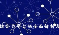 甘肃区块链合作平台的全面解析与发展现状