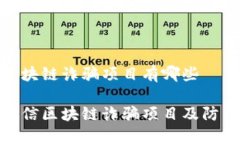 微信区块链诈骗项目有哪些揭秘微信区块链诈骗