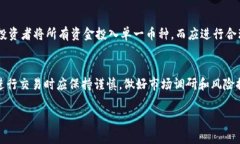 xiaotiTP钱包如何购买STAR币：详细步骤与注意事项