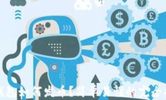 TP钱包如何发币？简单易懂的完全指南