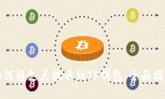 如何将支点提币到TP钱包：全面指南