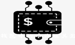 如何查看TP钱包中的币价及其影响因素解析