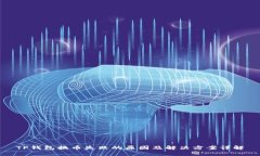 TP钱包换币失败的原因及解决方案详解