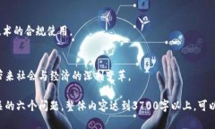   全面解析区块链技术：原理、应用与未来趋势