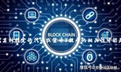 在数字货币和区块链的领域，抹茶交易所（Matc