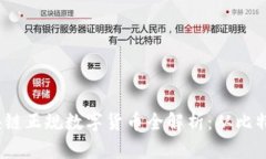 2023年区块链正规数字货币全解析：从比特币到以