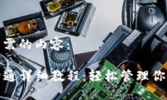 以下是你所需的内容：TP币钱包开通详细教程：轻