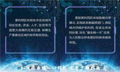   如何将币转入TP钱包：完整步骤指南