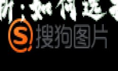 区块链投稿渠道全解析：如何选择合适的平台进