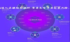   区块链公司业务面临的风险全面解析/  关键词