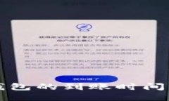 火币转TP钱包的到账时间及相关指南