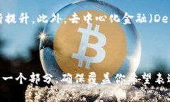 biao ti/biao ti第三代区块链：突破性能瓶颈与可扩