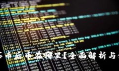 TP钱包买币后币在哪里？全面解析与使用指南