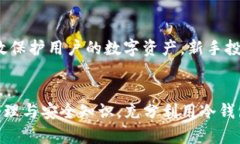    TP冷钱包无法转出币的解决方案与解析  /  gua