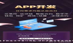 华为手机怎么下载TP钱包：详细步骤与常见问题解