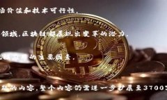 baioti传统区块链的产品详解：应用与案例分析/