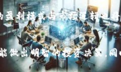  lema区块链代币的盈利模式详解：投资者必看/l