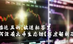 思考一个接近且的，放进标签里  TP钱包为何没有