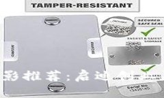  区块链创业电影推荐：启迪创业灵感的电影列表