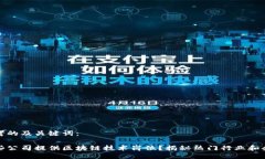 思考的及关键词：哪些公司提供区块链技术岗位