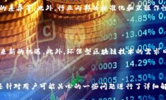 baioti2023年热门区块链贸易结算平台全面解析/ba