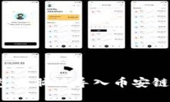 题目：TP钱包电脑版导入币安链的详细指南