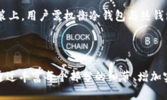 baiotiTP冷钱包靠谱吗？全面解析其安全性与使用体