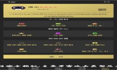 区块链安全揭秘：主要黑客攻击类型及其防范