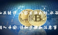 下面是一个接近且的和关键词，内容主体大纲，