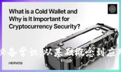 区块链技术必备常识：从基础概念到应用前景全