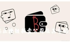 国内主要区块链拍卖公司及其市场发展现状