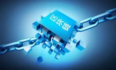   CIO在区块链技术应用中面临的主要问题与解决方