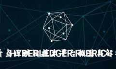 青岛区块链技术平台推荐与解析