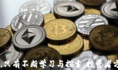   区块链APP的买卖套路分析：财务自由还是陷阱？