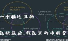 思考一个接近且的TP钱包被盗后，钱包里的币能否