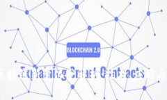 2023年区块链新变化全解析：技术、应用与监管趋