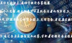 区块链就业比赛岗位解析：热门职业与技能需求