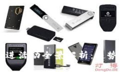 2023年区块链先进活动全景解析：趋势、案例与未