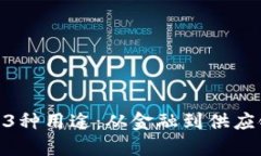 区块链技术的13种用途：从金融到供应链的革命性