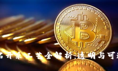 区块链钻石开采工艺全解析：透明与可追溯的未来